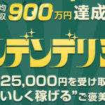 LINE副業 「ゴールデンデリシャス」　悪徳アプリ？詐欺？