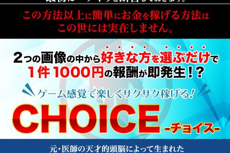浅野洋一 「CHOICE チョイス」 振込詐欺?? 今すぐ返金手続きオススメします。